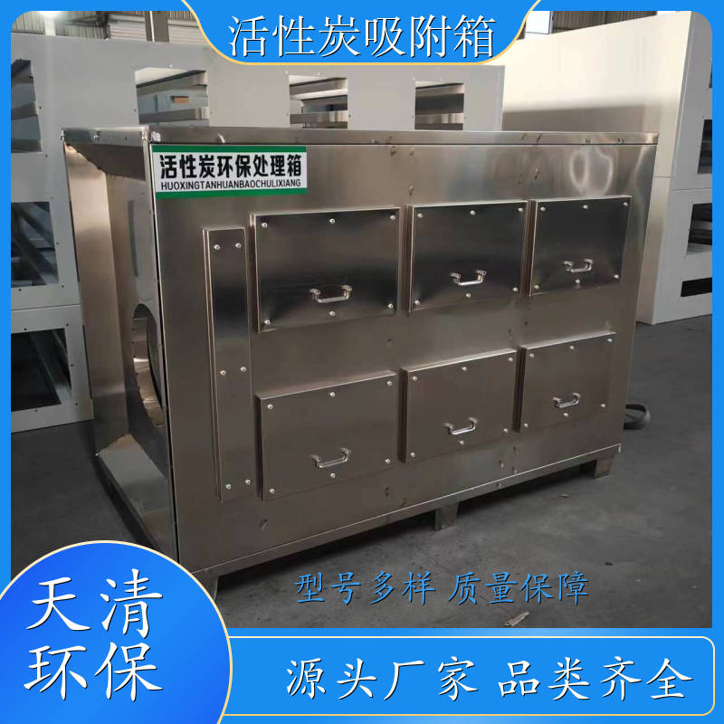 印刷 除味 催化燃烧活性炭箱 吸附能力强 天清环保