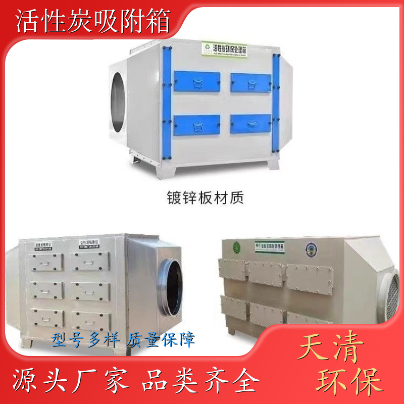 304不锈钢 塑料包装工业 抽屉式活性炭吸附环保箱 吸附效率高