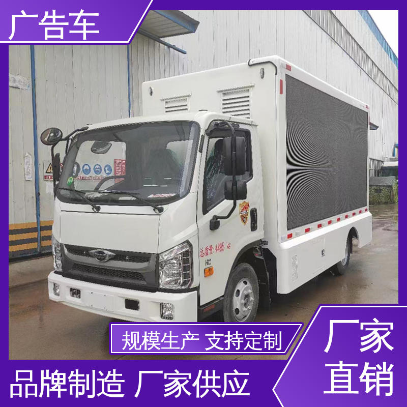 二手 全国可上户 宣传车 流动路演车 高清户外显示屏