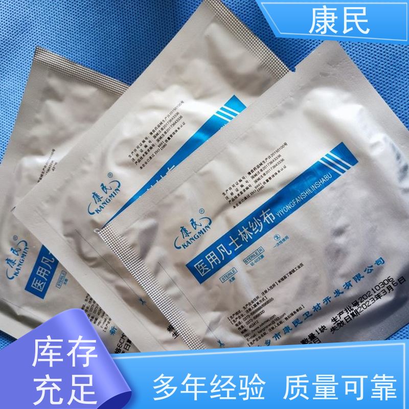 康民 厂家供应 订购咨询 独立包装 一次性凡士林纱布块