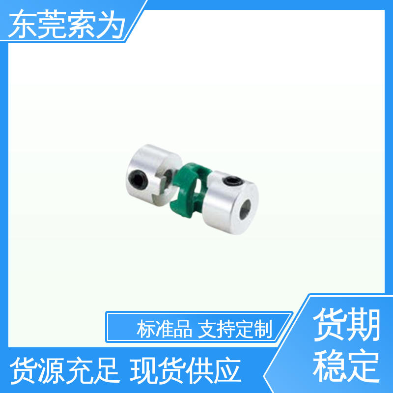 东 莞索为 MOS-C系列联轴器 十字滑块型联轴节 铝合金连轴器 原装正品