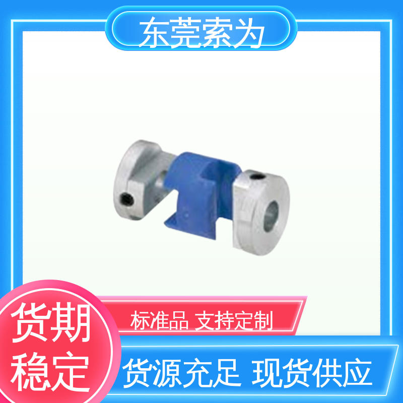 东 莞索为 NBK联轴器 十字滑块型联轴节 通用电机用 原装正品