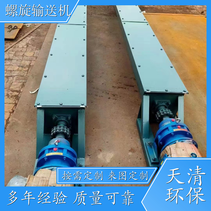 电力 污泥 螺旋输送机蛟龙 密封输送 按需定制 天清环保