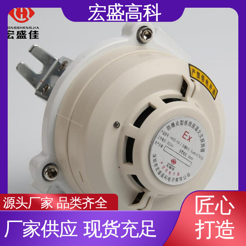 宏盛佳 发货及时 防爆型感烟感温火灾探测器 甄选材料 通用型