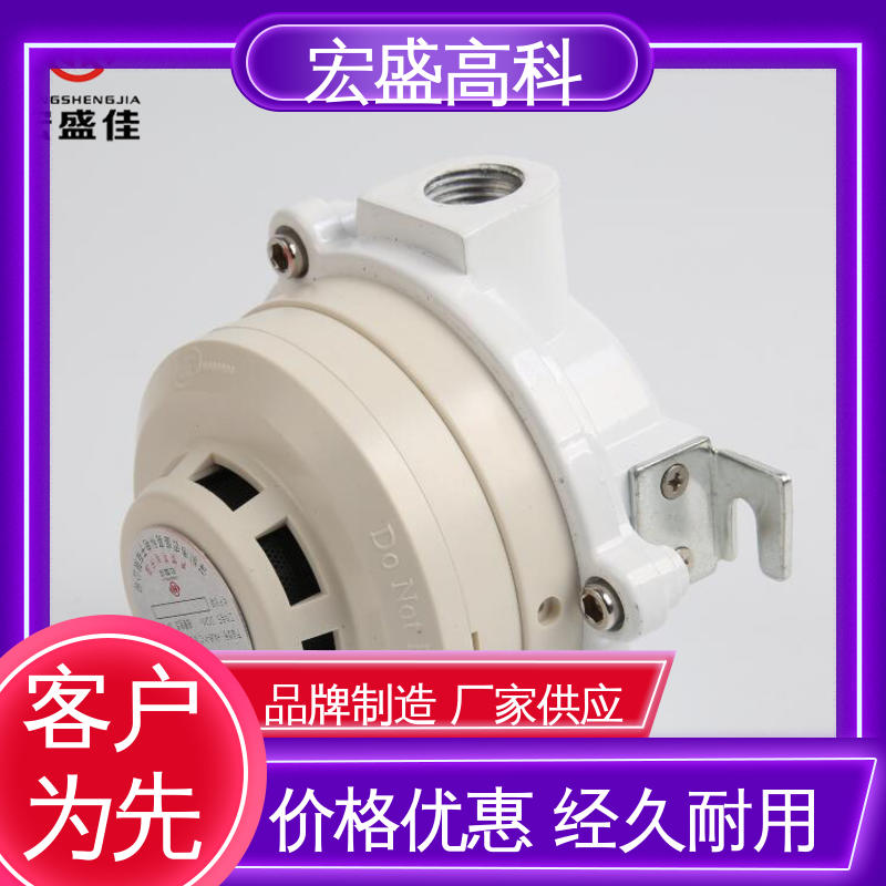 防爆感烟探测器 金属外壳 现货 性能稳定 宏盛高科