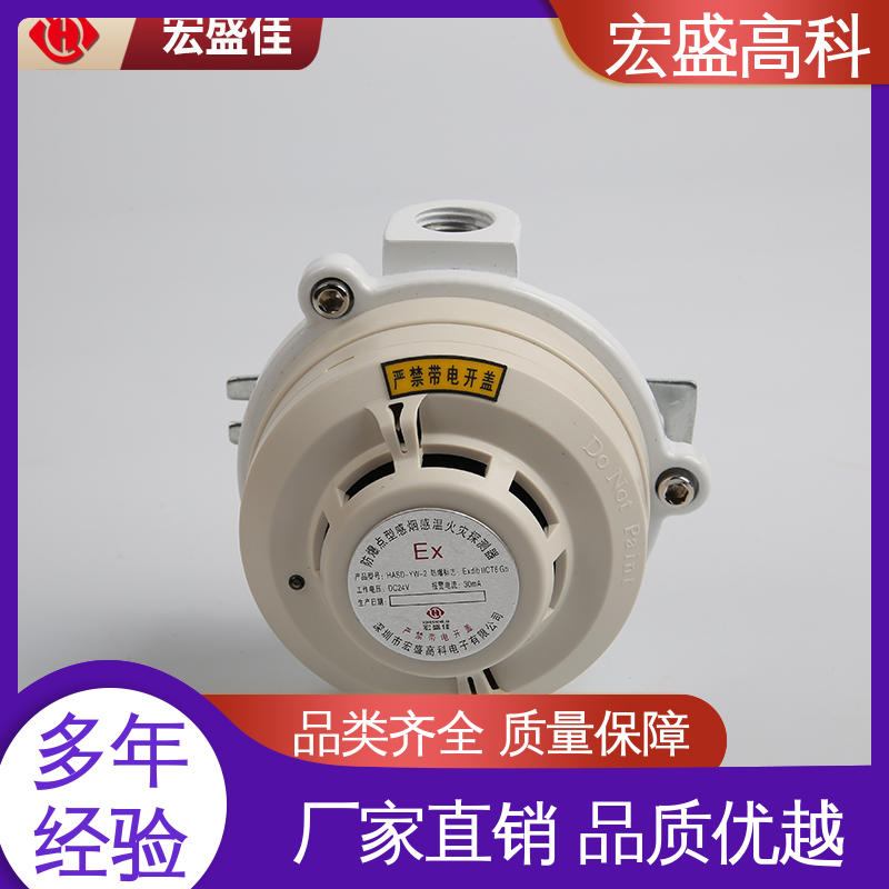 防爆型烟温复合报警器 发货及时 保质保量 IP65材质 宏盛佳