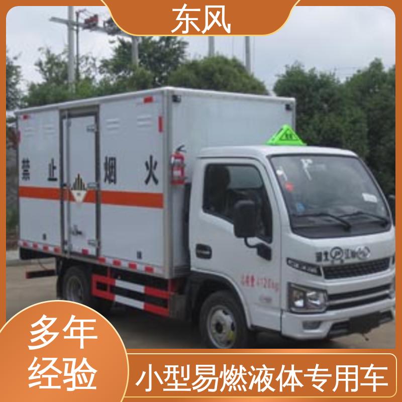 东风 2吨 油漆涂料运输专用车 车厢采用高强度加强钢 密封性好