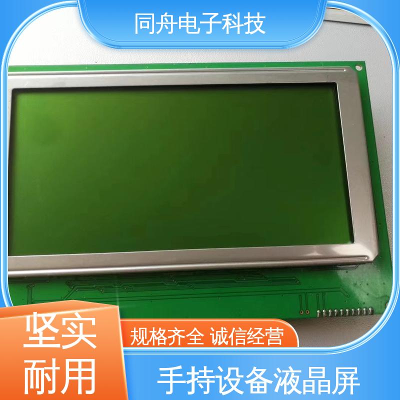 同舟电子 FG240128A LCM液晶屏 接口PIN数20 长期供应
