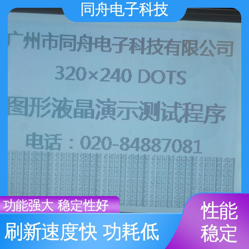 同舟电子 320240 汉字显示屏 RA8835 驱动IC 操作简单