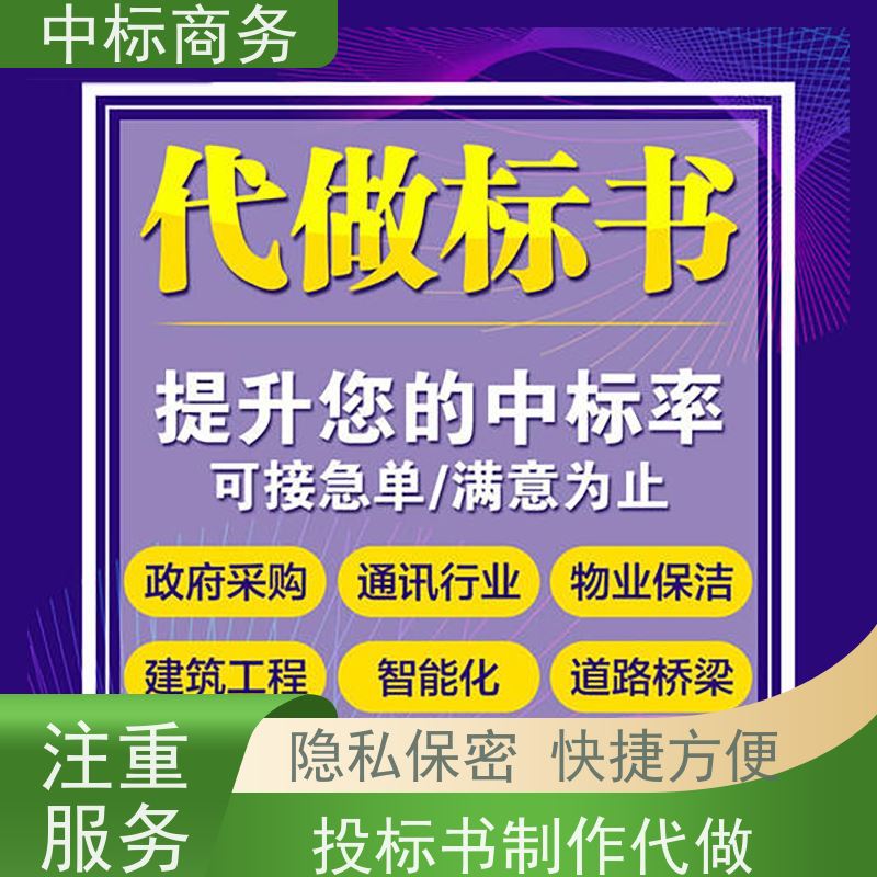 中标商务 成 都 招投标书制作 实用性强 服务周到 为企业节省人力成本