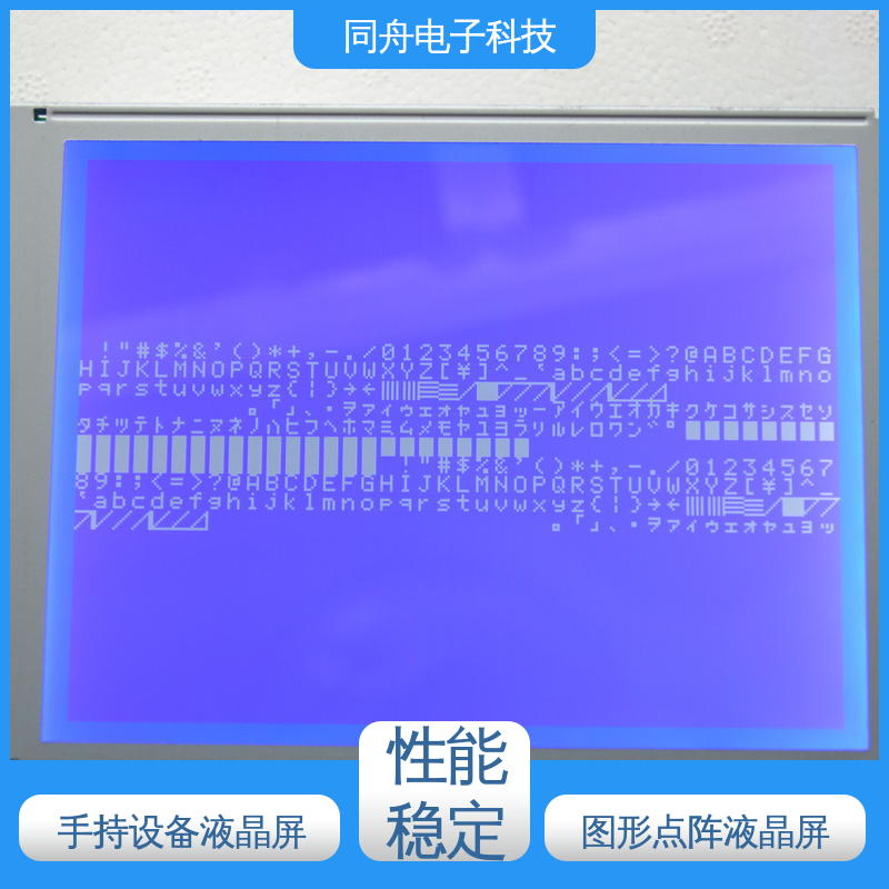 同舟电子 FG320240A 图形点阵屏 RA8835 驱动IC 支持加工定制