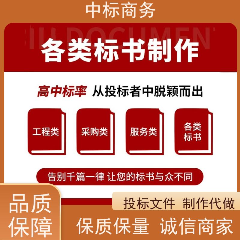 中标商务 四 川 代写招投标书公司 语言准确精炼 为企业节省人力成本