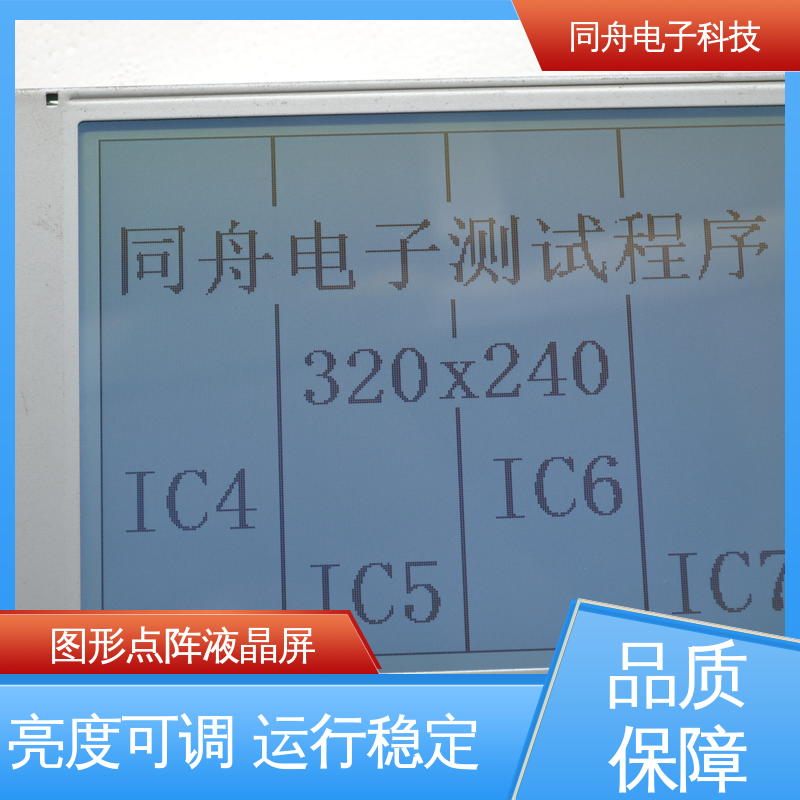 同舟电子 FG320240A 工业液晶屏 用于办公自动化 货源充足