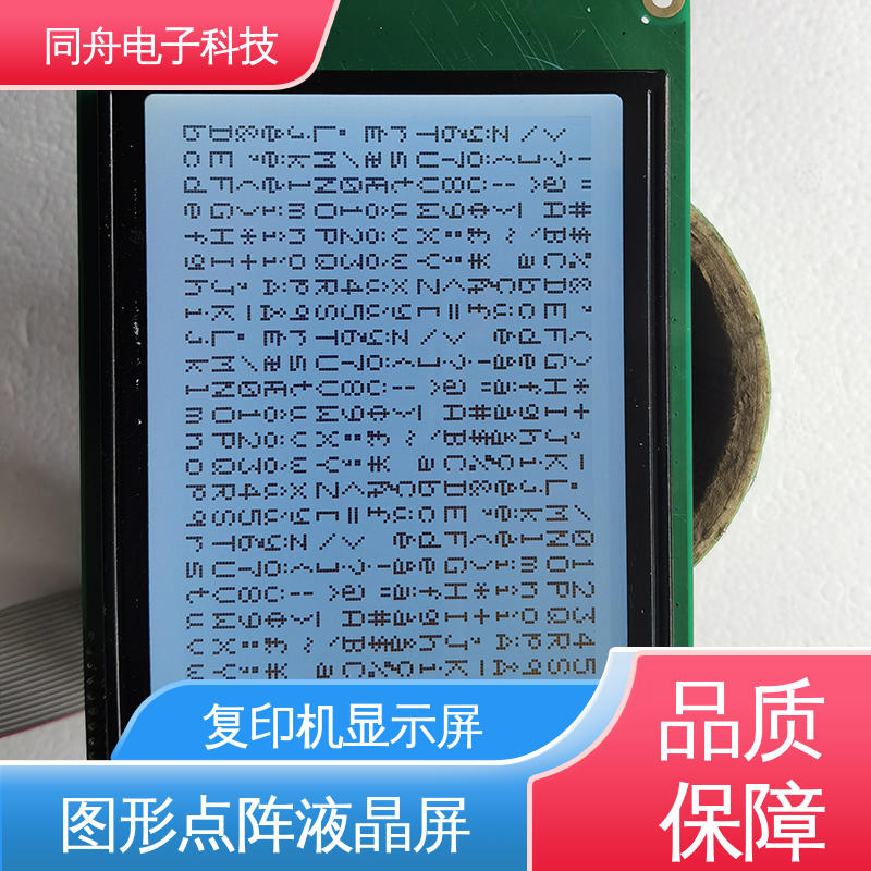同舟电子 240128 传呼机显示屏 可视角度宽广 库存充足