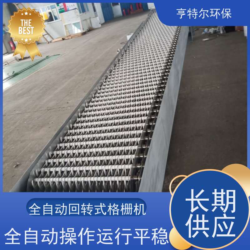 亨特尔环保 齿耙式捞渣清污机 全自动回转式格栅机 运行稳定 质量可信