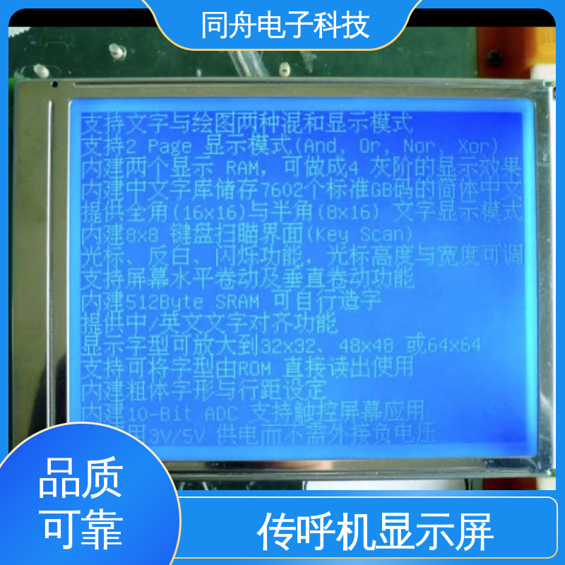 同舟电子 FG320240A 图形点阵屏 可视角度宽广 亮度可调