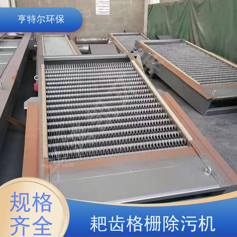 亨特尔环保 不锈钢固液分离机 回转式格栅 调节方便噪音低 质量可信