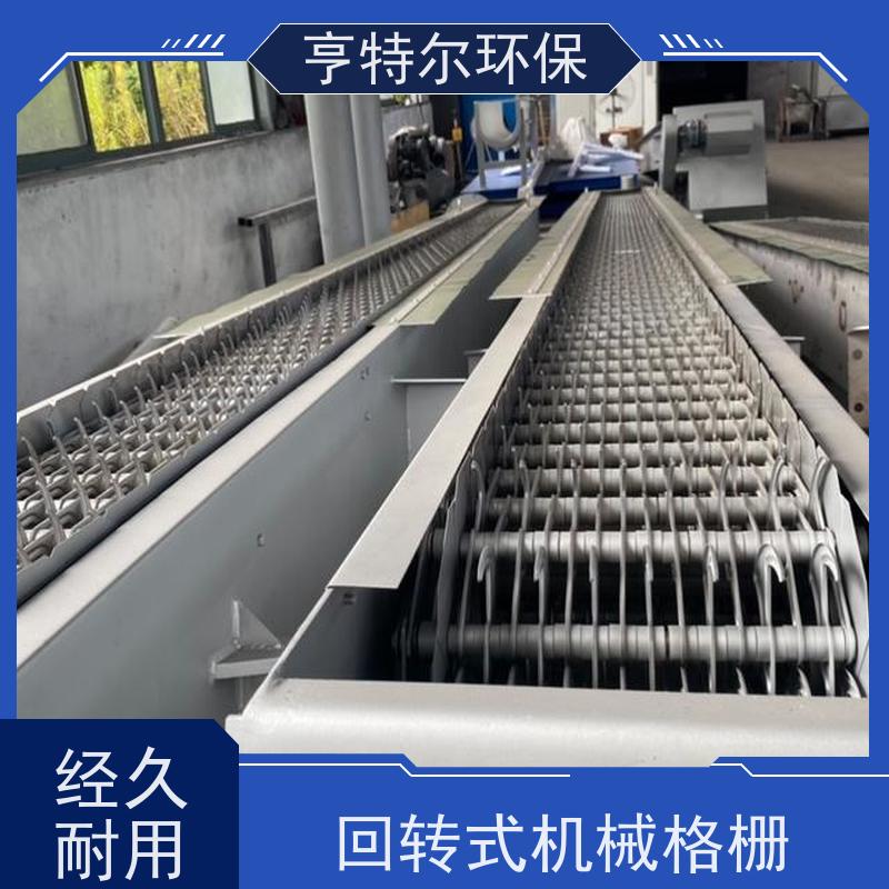 亨特尔环保 污水处理 全自动回转式格栅机 调节方便噪音低 货源充足