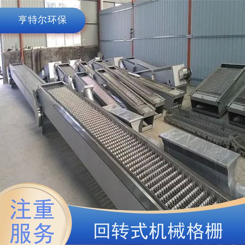 亨特尔环保 污水处理 不锈钢机械格栅 拦污固液分离 供货及时