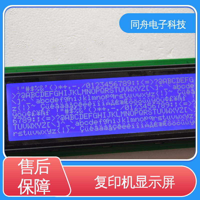 同舟电子 FG24064A 汉字显示屏 工业液晶屏 性价比高