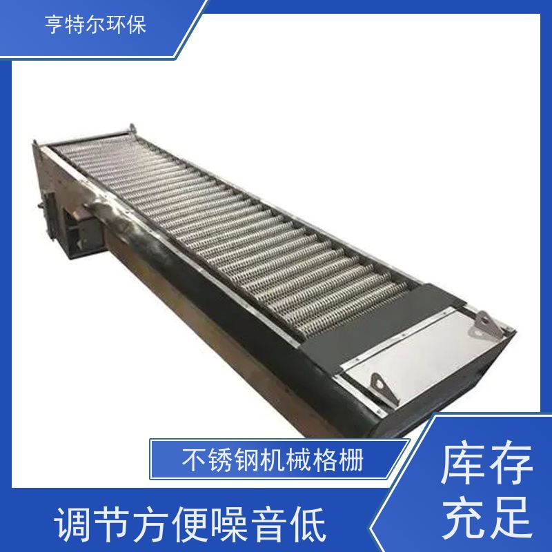 亨特尔环保 污水处理 格栅捞渣机 自动化程度高 诚信经营
