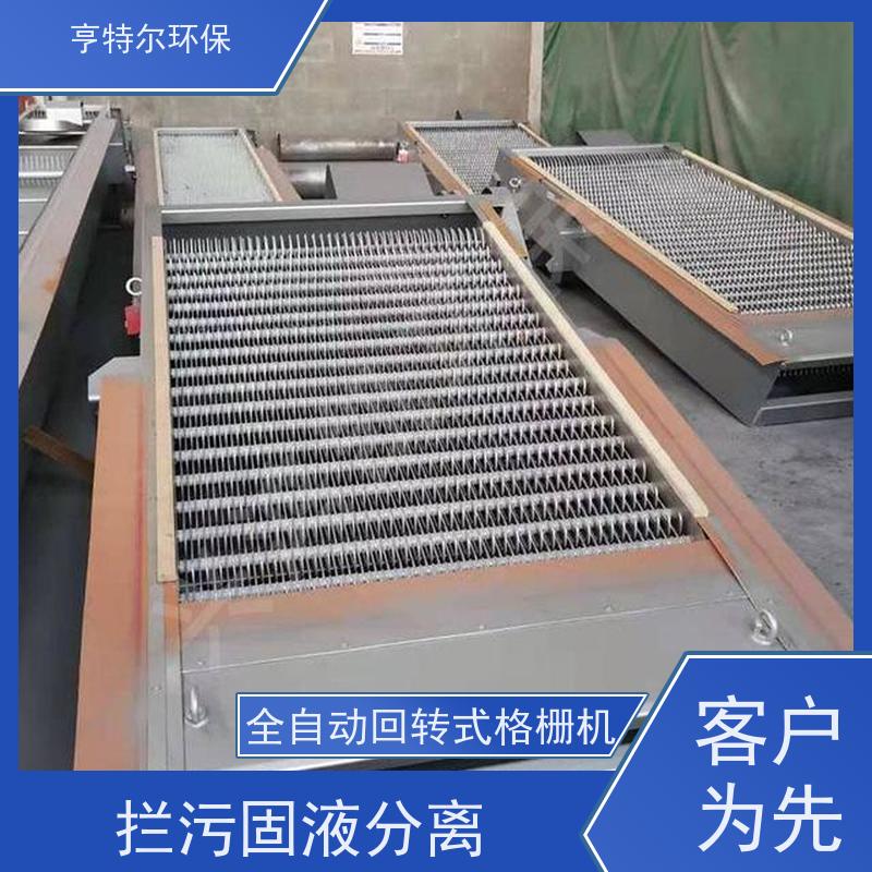 亨特尔环保 水电站清污机 回转式机械格栅 调节方便噪音低 诚信经营