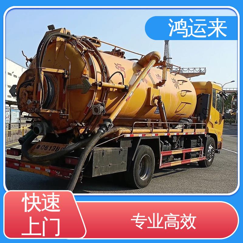 邢|台 沙 河清 河市 下水道清淤 抽泥浆 服务为重 联系鸿运来