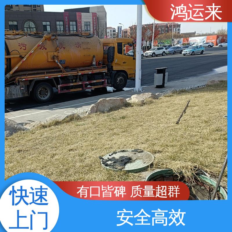 邢|台 巨|鹿 新|和 市政管道清淤 抽泥浆 不间断服务 交给鸿运来