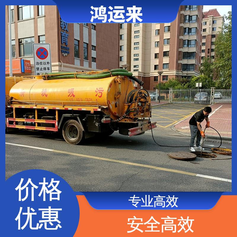 邯|郸 复|兴区 临|漳 清掏化粪池 上门抽污水 设备齐全施工快速