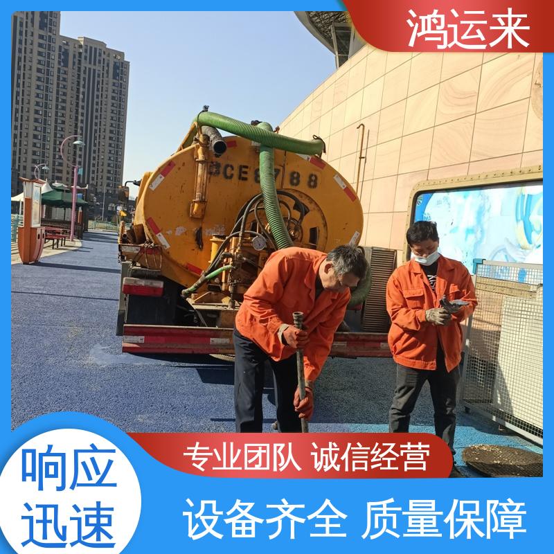 邢|台 南|和 任|县 疏通污水井 抽污水 不间断服务 交给鸿运来