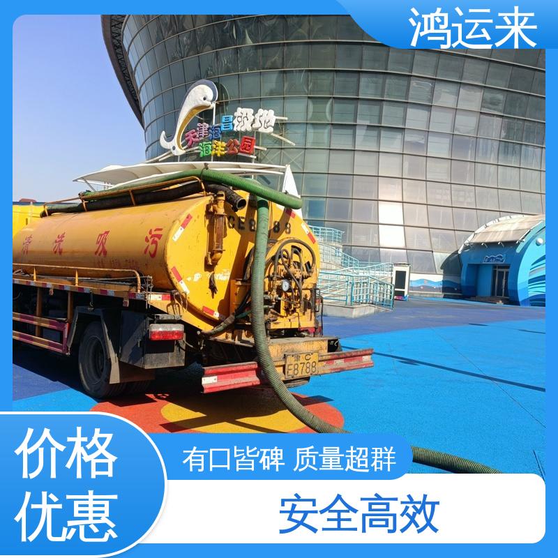 邢|台 临|西 南|宫市 下水道清淤 抽污水 服务为重 联系鸿运来