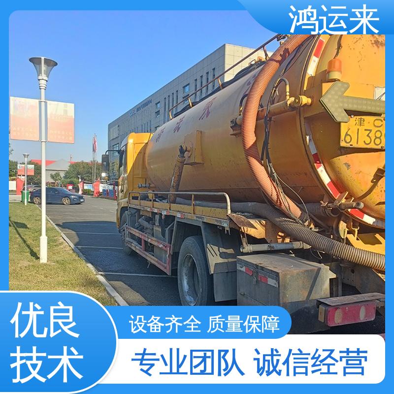 邢|台 桥|东 桥|西 清理化粪池 抽泥浆 服务为重 联系鸿运来