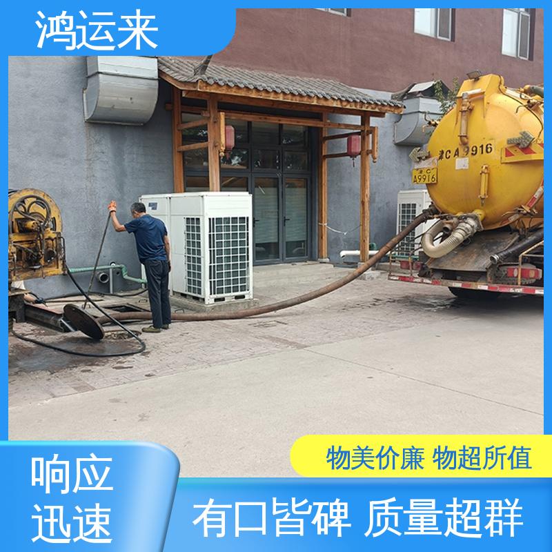 邢|台 桥|东 桥|西 雨水管道清淤 抽污水 不间断服务 交给鸿运来