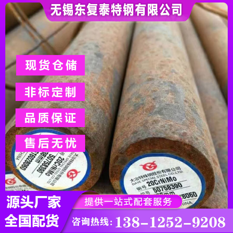 合金圆钢30CrMnSia 黑皮 国标正品 焊接性能优良