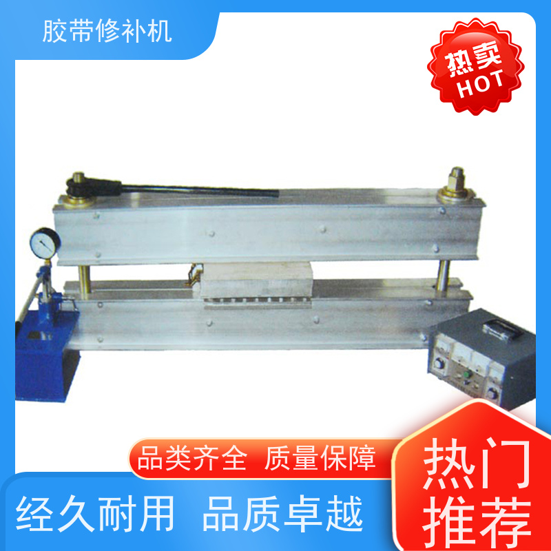 输送带维修 DDQ-2侧边 胶带修补机 电热式 搬运轻便