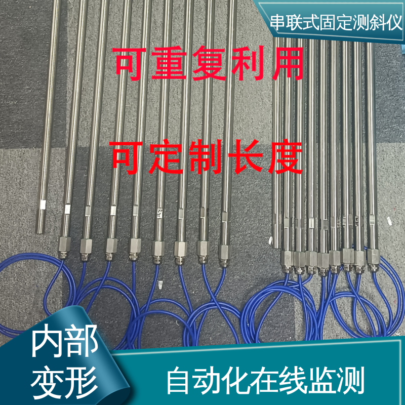 无需钢丝绳固定测斜仪 深层水平位移 矿山安全监测 7*24小时测量