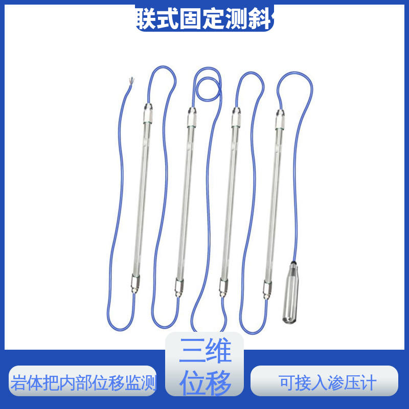 土体内部位移 无需钢丝绳固定测斜仪 基坑围护结构报警 在线监测