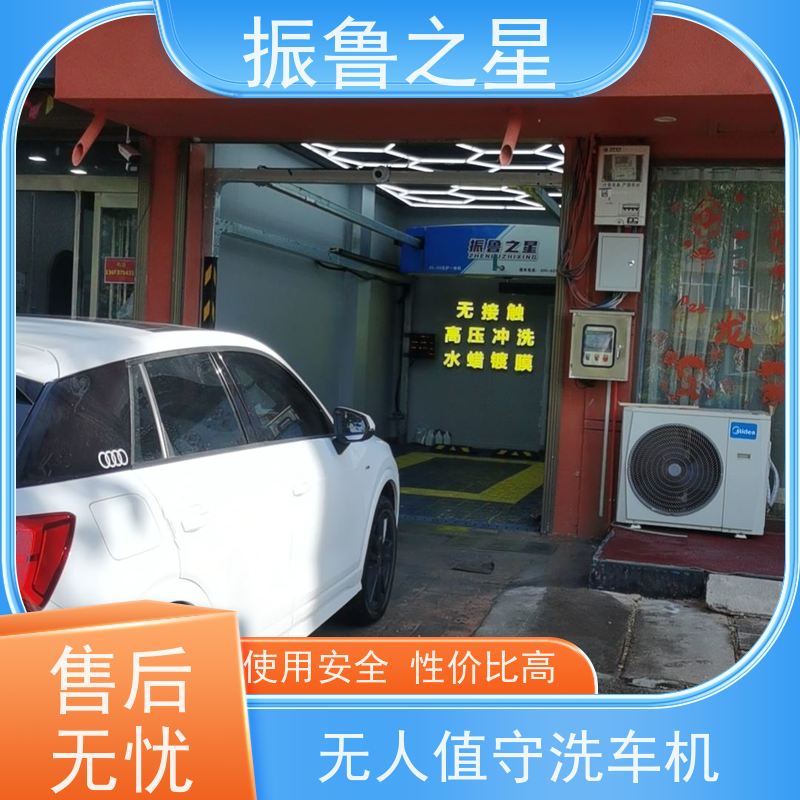 振鲁之星 无接触自动洗车机 车辆清洁设备工厂 性价比高