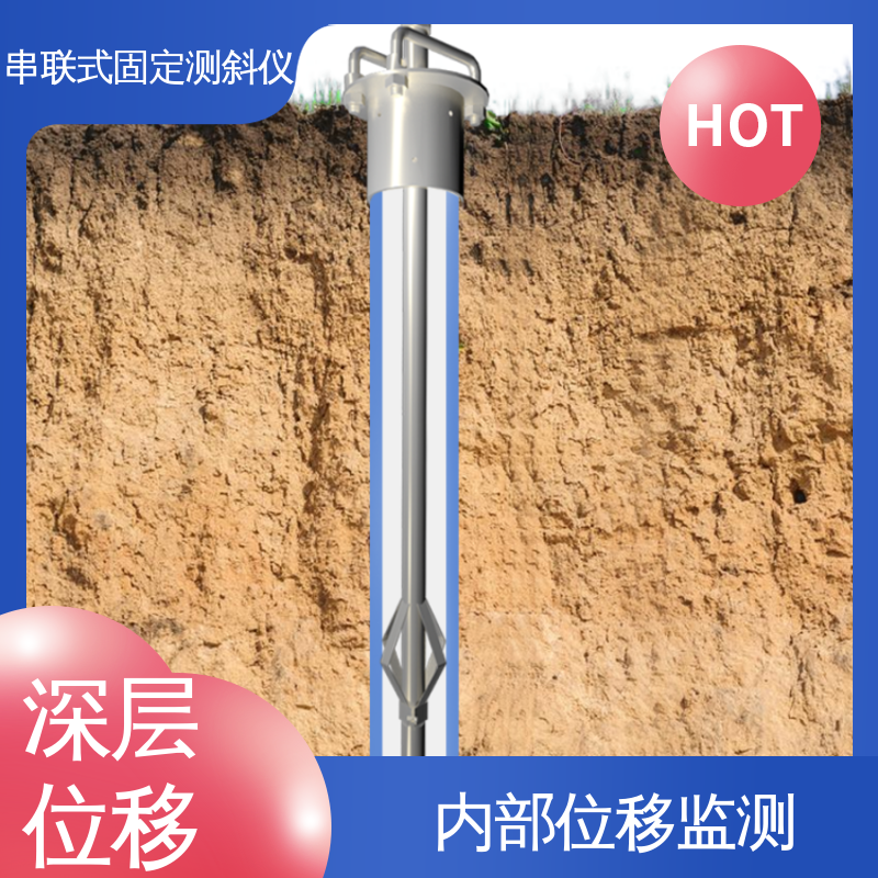 结构全天候观测 一体式固定测斜仪 高速公路坍塌报警 三维土体位移