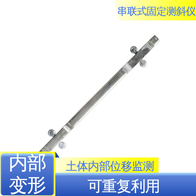 三维土体位移 煤矿勘察预警 串联式固定测斜仪 结构全天候观测