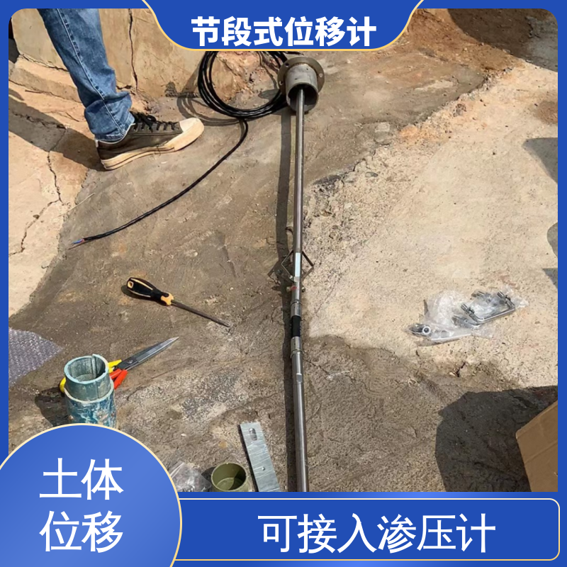 深层位移声光预警 节段式柔性测斜仪 深基坑安全监测 结构全天候观测
