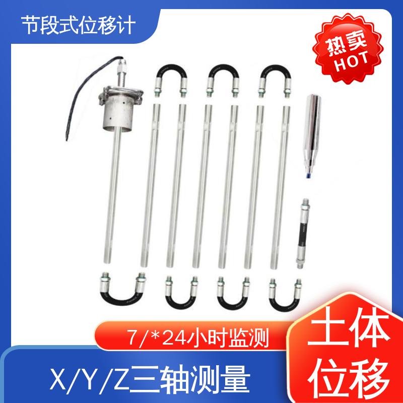 在线监测 尾矿库安全健康预警 节段式柔性测斜仪 深层水平位移