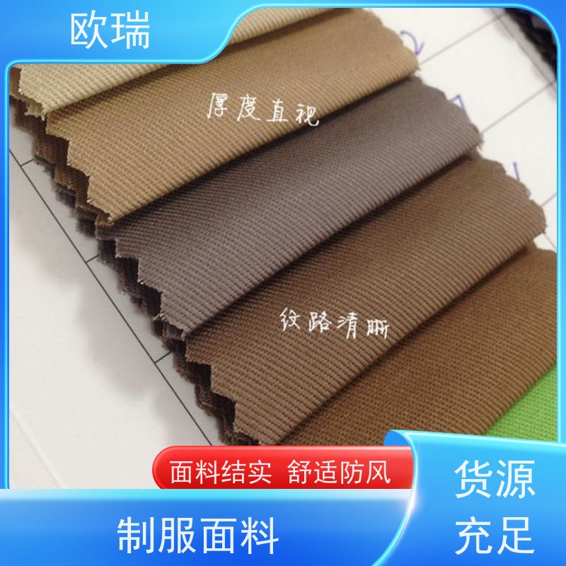 欧瑞工作服面料保温隔热抗菌吸湿功能性服装料长期供应