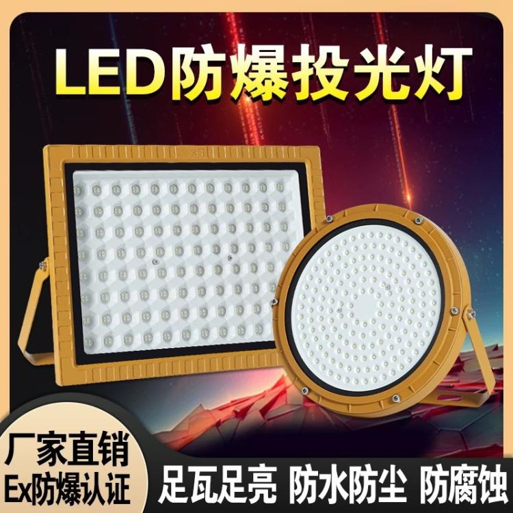 led防爆灯仓库厂房车间工厂加油站防水灯罩100w隔爆型专用照明灯