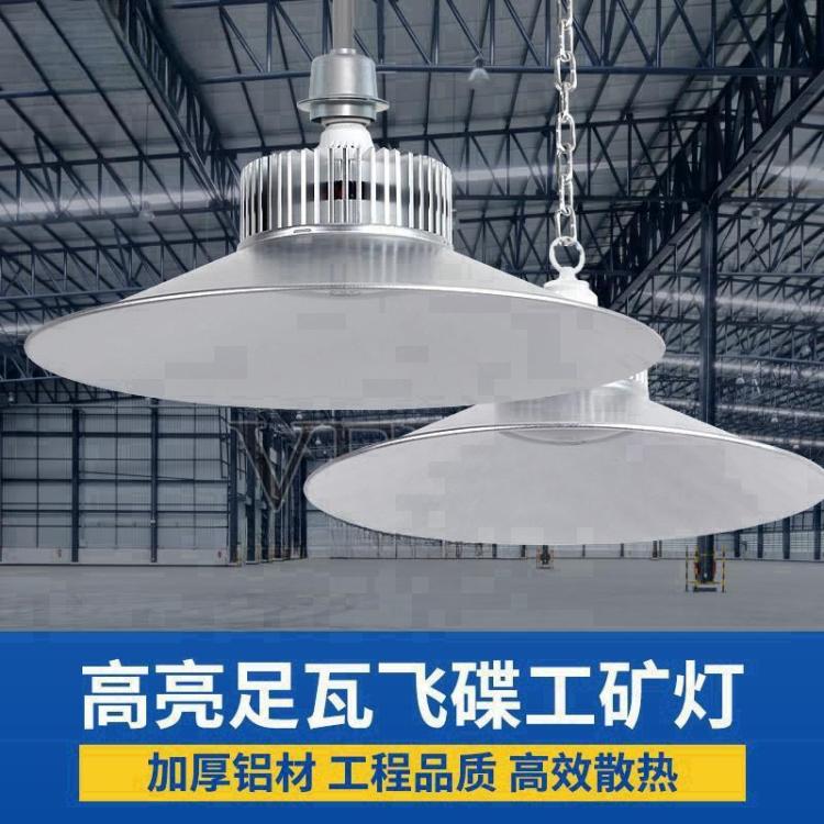 led三防工矿灯e27螺口灯泡飞碟灯超亮工厂仓库厂房工业照明吊灯