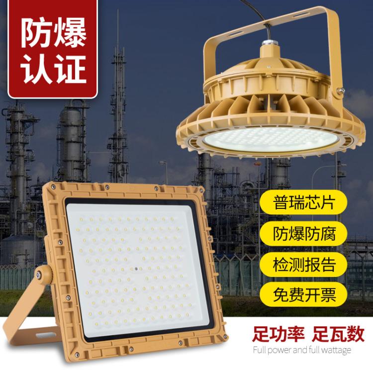 LED防爆灯车间厂房免维护照明灯仓库化工厂加油站消防泛光投光灯