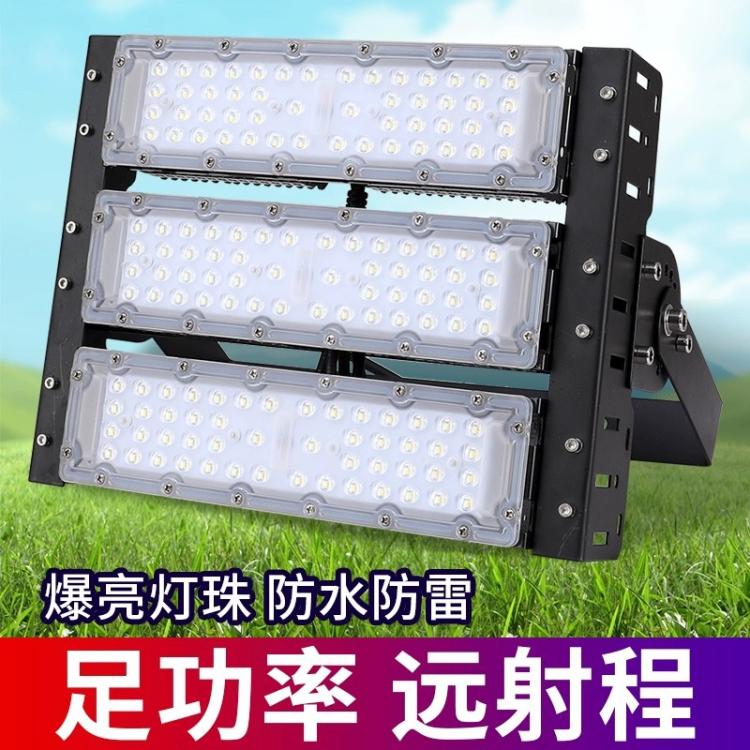 led模组隧道灯200瓦球场300W投光灯工地防水照明灯广场高杆泛光灯