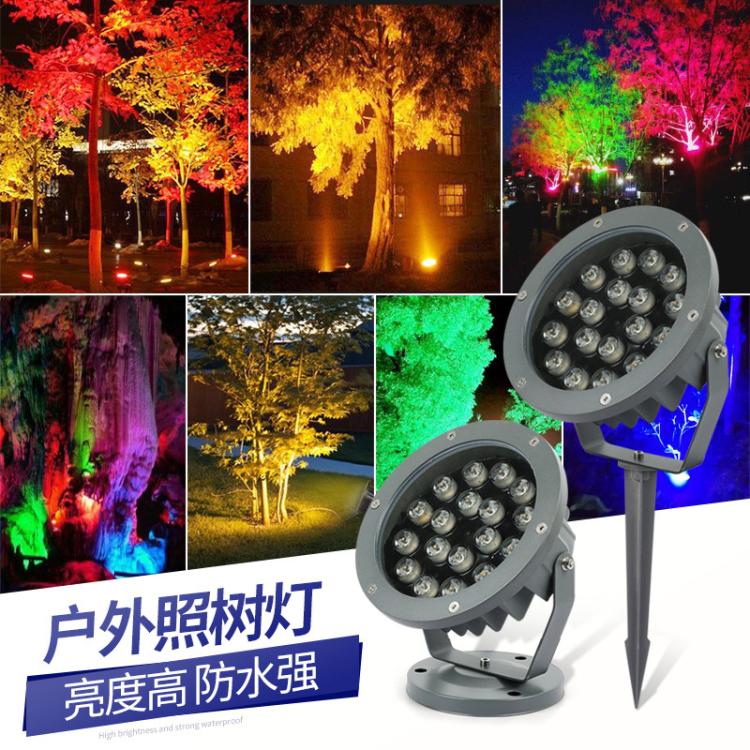 七彩照树灯园林景观工程投射灯户外防水庭院花园插地灯草坪投光灯