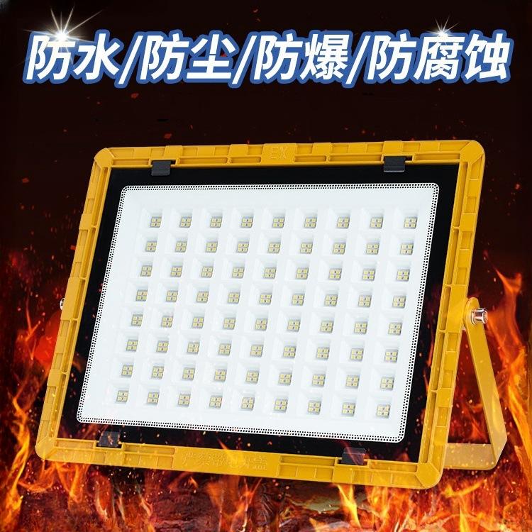 led防爆灯仓库车间化工厂加油站防腐防水防尘照明投光灯户外射灯