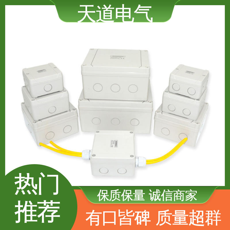 天道电气 IP67防水分线盒 精细实用 暴雨无忧 耐寒阻燃